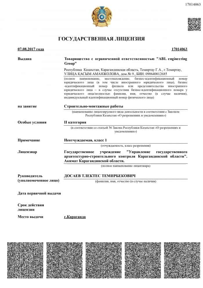 Лицензия санаты II