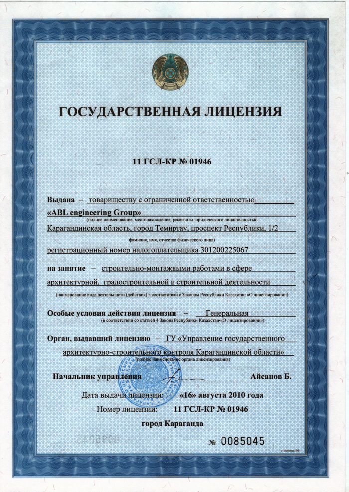 License for construction and installation work