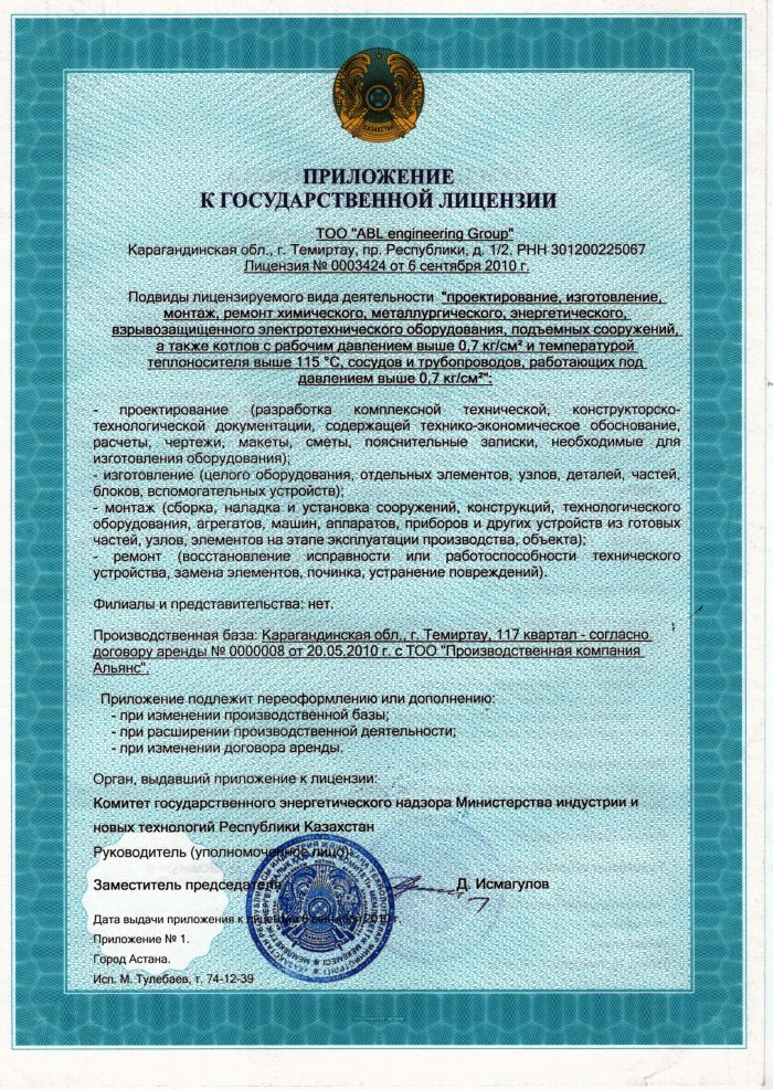 Мемлекеттік лицензияға өтініш