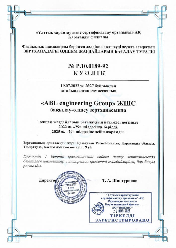 Зертханалық сертификат (Қаз.)
