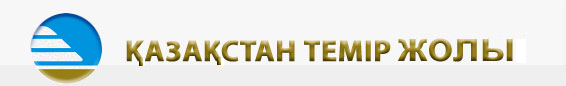 Қазақстан темір жолы